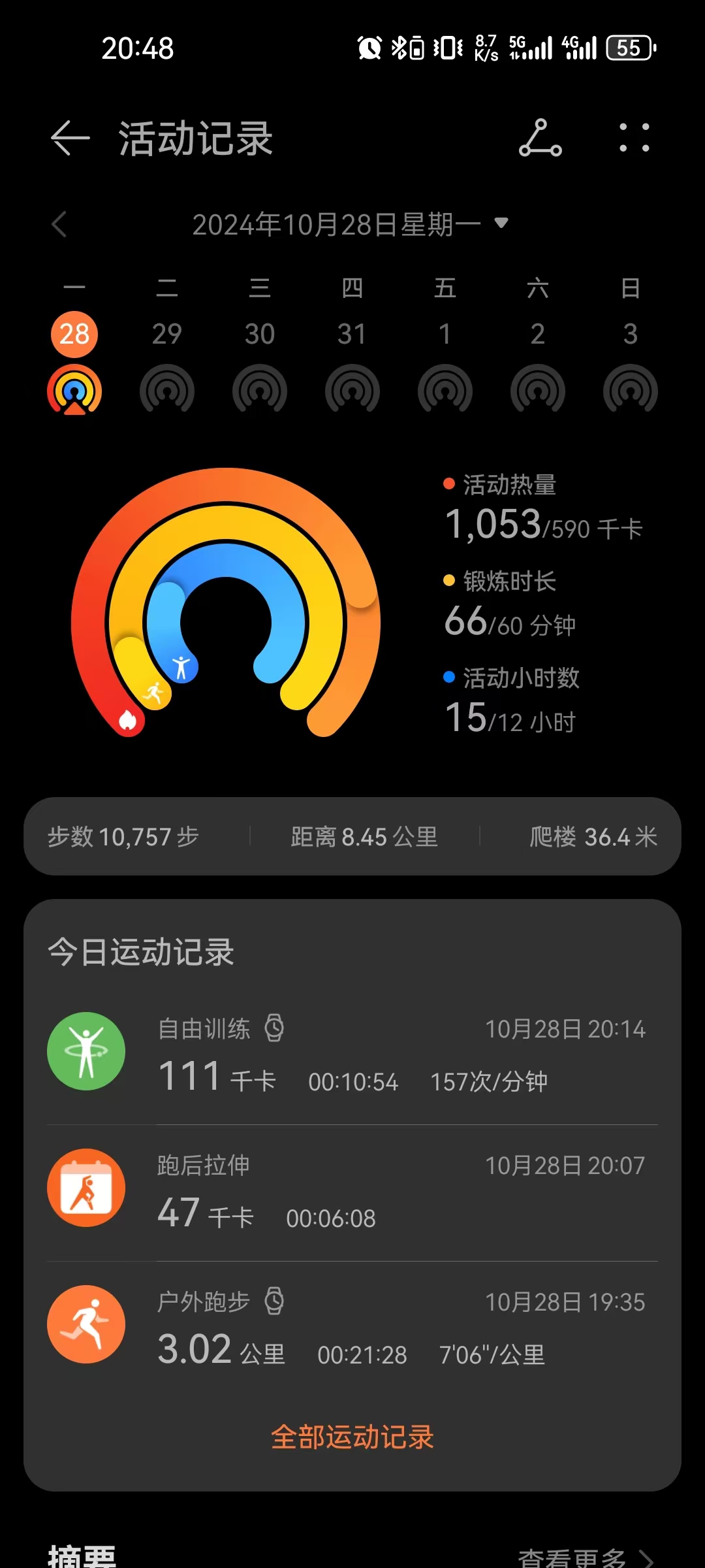 2024-10-28运动记录